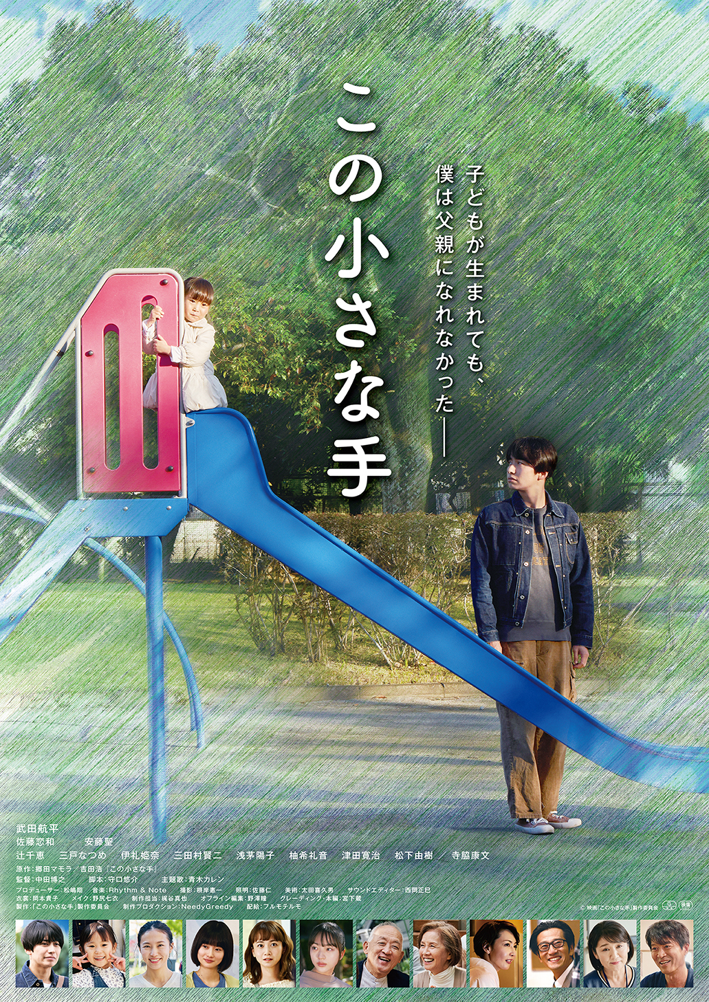 この小さな手Keyart S
